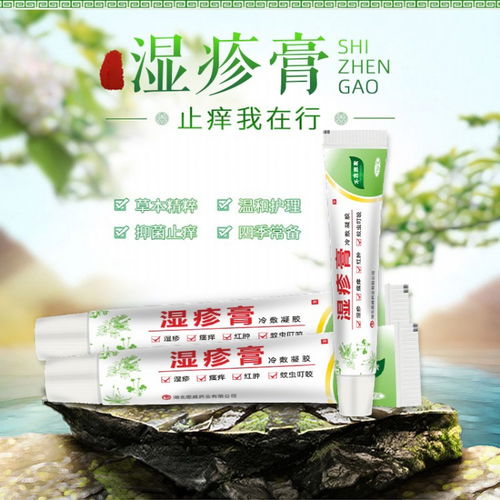 宝宝湿疹膏 无刺激性副作用 可代理药福医药资讯
