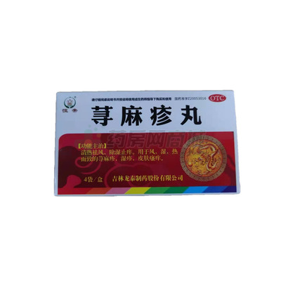 荨麻疹丸
