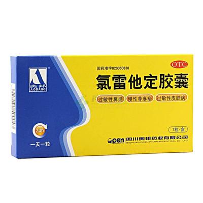 氯雷他定胶囊